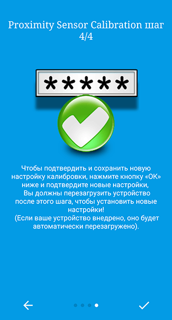 Последний шаг калибровки датчика приближения на Андроид